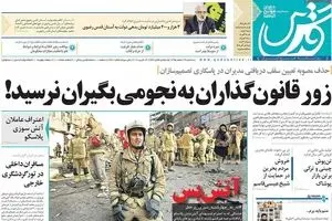 روزنامه‌های سه‌شنبه ۲۴ اسفند ۹۵