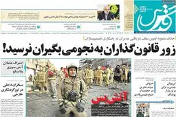 روزنامه‌های سه‌شنبه ۲۴ اسفند ۹۵