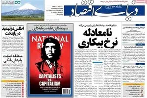 روزنامه‌های چهارشنبه ۲۵ اسفند ۹۵