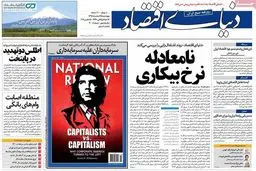 روزنامه‌های چهارشنبه ۲۵ اسفند ۹۵