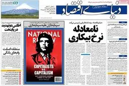 روزنامه‌های چهارشنبه ۲۵ اسفند ۹۵