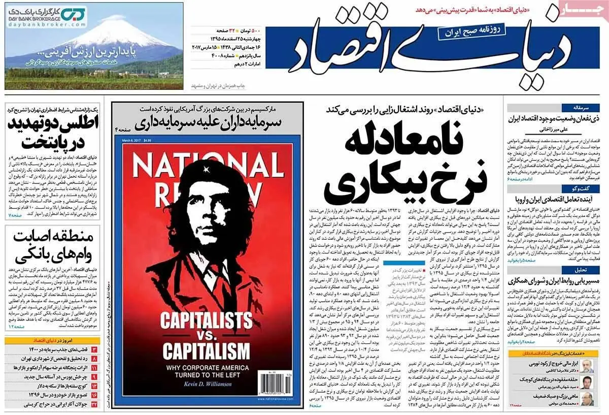 روزنامه‌های چهارشنبه ۲۵ اسفند ۹۵