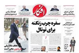 روزنامه‌های پنجشنبه ۲۶ اسفند ۹۵