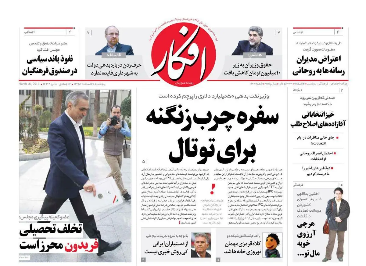 روزنامه‌های پنجشنبه ۲۶ اسفند ۹۵