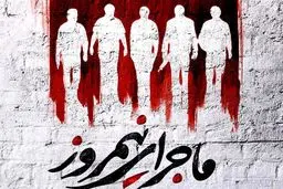 نظر چهره‌های سیاسی و فرهنگی در مورد 