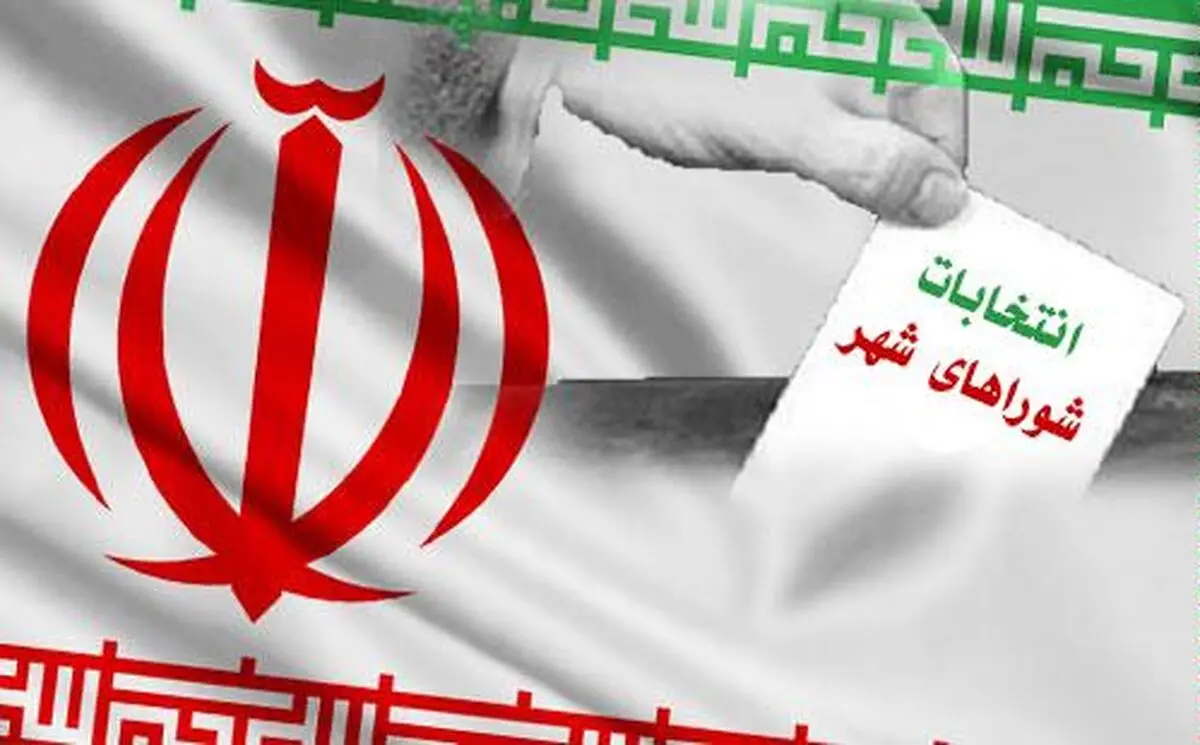 جدول زمان‌بندی پنجمین دوره انتخابات شوراهای شهر و روستا