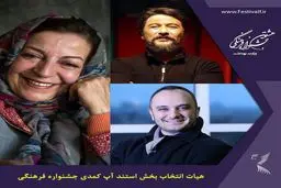 مرضیه برومند، احسان کرمی و صدیق داور یک رویداد فرهنگی