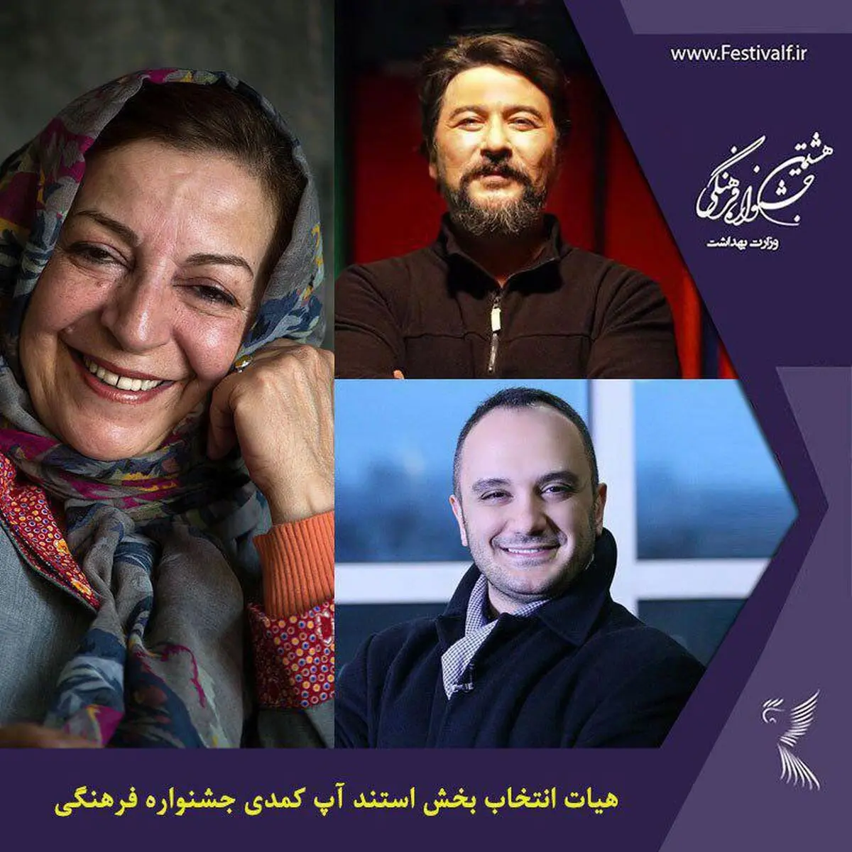 مرضیه برومند، احسان کرمی و صدیق داور یک رویداد فرهنگی