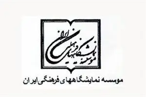 حضور در ۴ نمایشگاه کتاب خارج از کشور در فروردین ۹۶