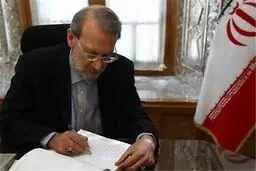 لاریجانی 