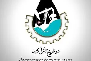 نهضت ملّی شدن صنعت نفت