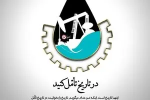 نهضت ملّی شدن صنعت نفت