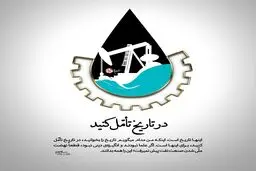 نهضت ملّی شدن صنعت نفت