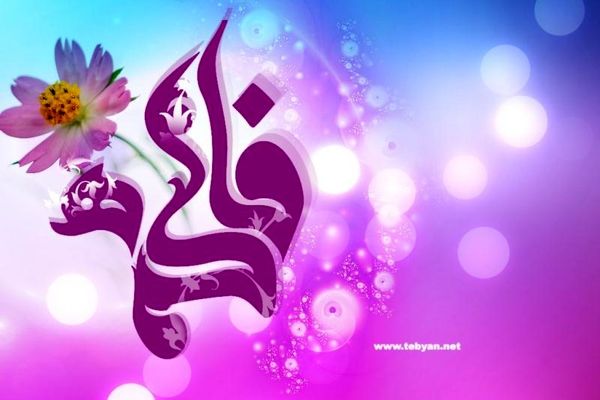 زنان کمیسیون فرهنگی مجلس میلاد حضرت فاطمه (س) را تبریک گفتند