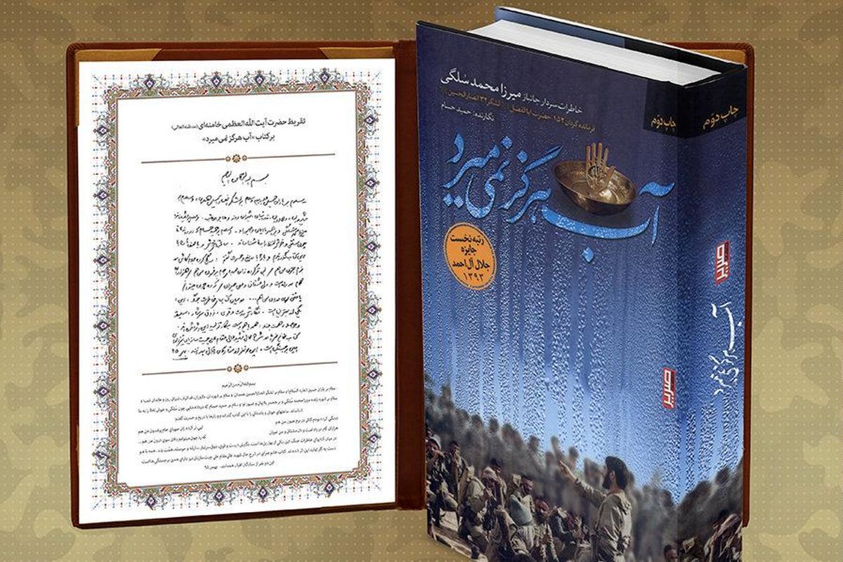 کتابی که رهبری آن را بهترین نامید/ روایتی از رزمندگان گردان حضرت ابوالفضل