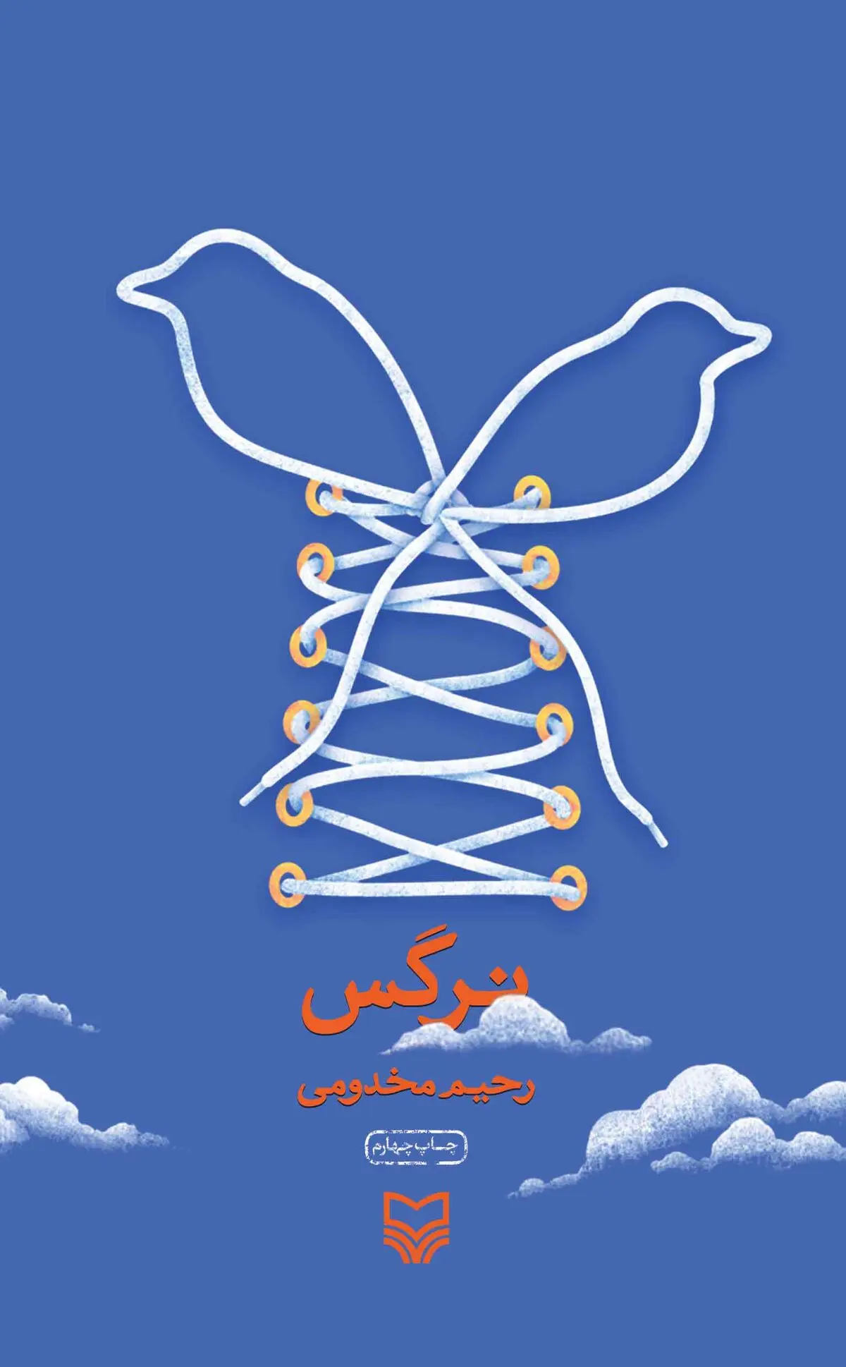 "نرگس"؛ داستانی از نوجوانی رحیم مخدومی در دوران انقلاب