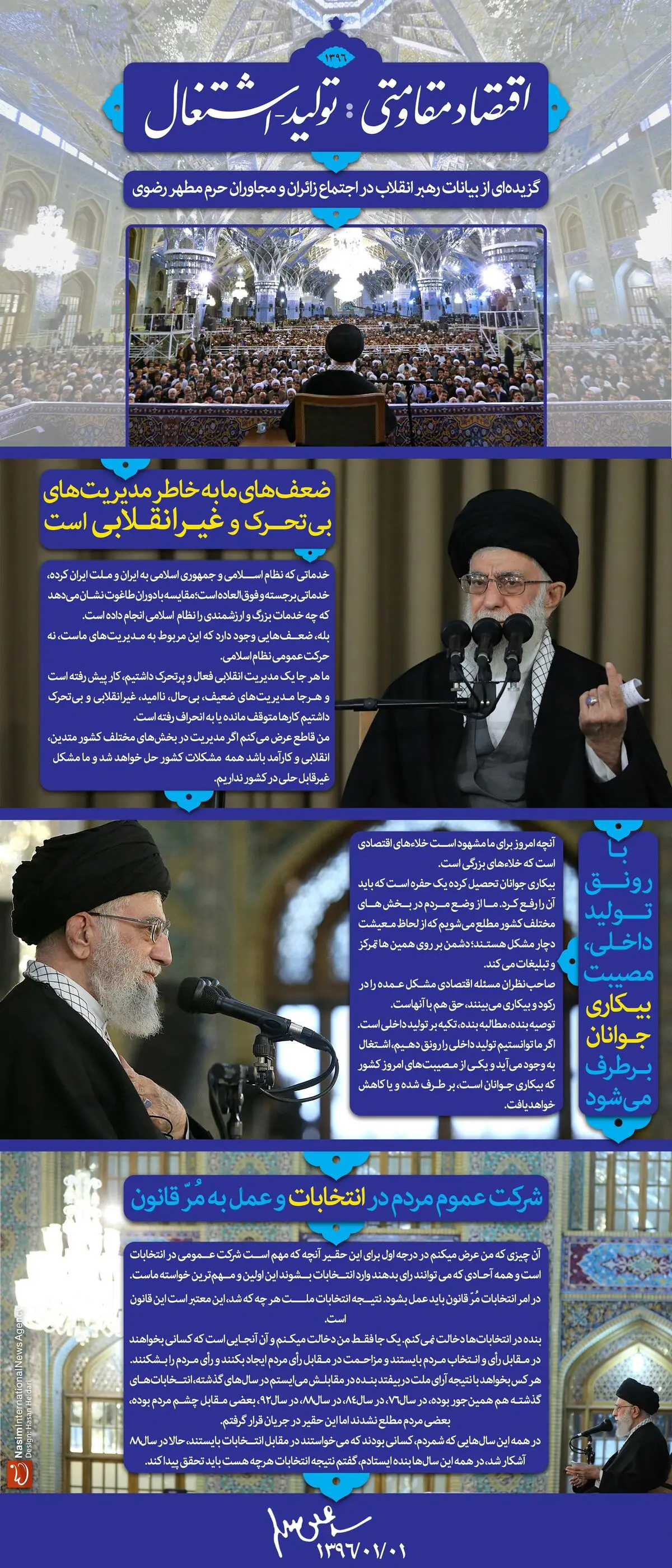 گزیده بیانات رهبر انقلاب در اجتماع زائران و مجاوران حرم مطهر رضوی