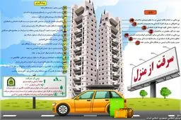 دلایل و راه‌های پیشگیری از سرقت منازل