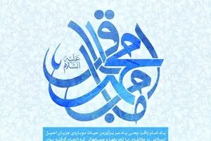به مناسبت ولادت امام محمدباقر(ع)