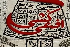 روایت یک نویسنده از اثرات مخرب رمالی و ماهواره