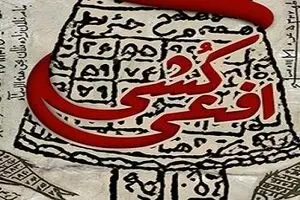 روایت یک نویسنده از اثرات مخرب رمالی و ماهواره