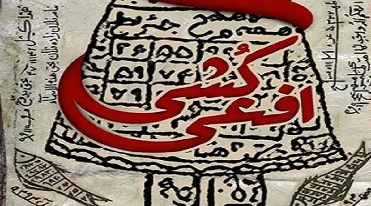 روایت یک نویسنده از اثرات مخرب رمالی و ماهواره