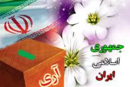 روز جمهوری اسلامی، ثمره شیرین جهاد مردم و اکمال نعمت استقلال و آزادی است