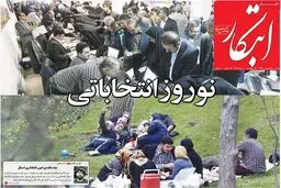 روزنامه‌های دوشنبه ۱۴ فروردین ۹۶
