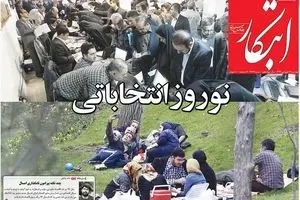 روزنامه‌های دوشنبه ۱۴ فروردین ۹۶