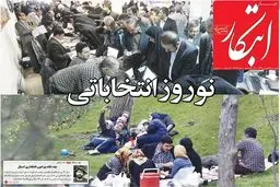 روزنامه‌های دوشنبه ۱۴ فروردین ۹۶