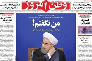 روزنامه‌های چهارشنبه ۲۳ اسفند ۹۵