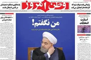 روزنامه‌های چهارشنبه ۲۳ اسفند ۹۵
