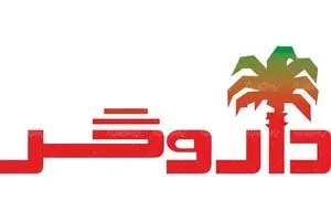 ورشکستگی داروگر با ۴۵۰ میلیارد تومان زیان مالی تایید شد!