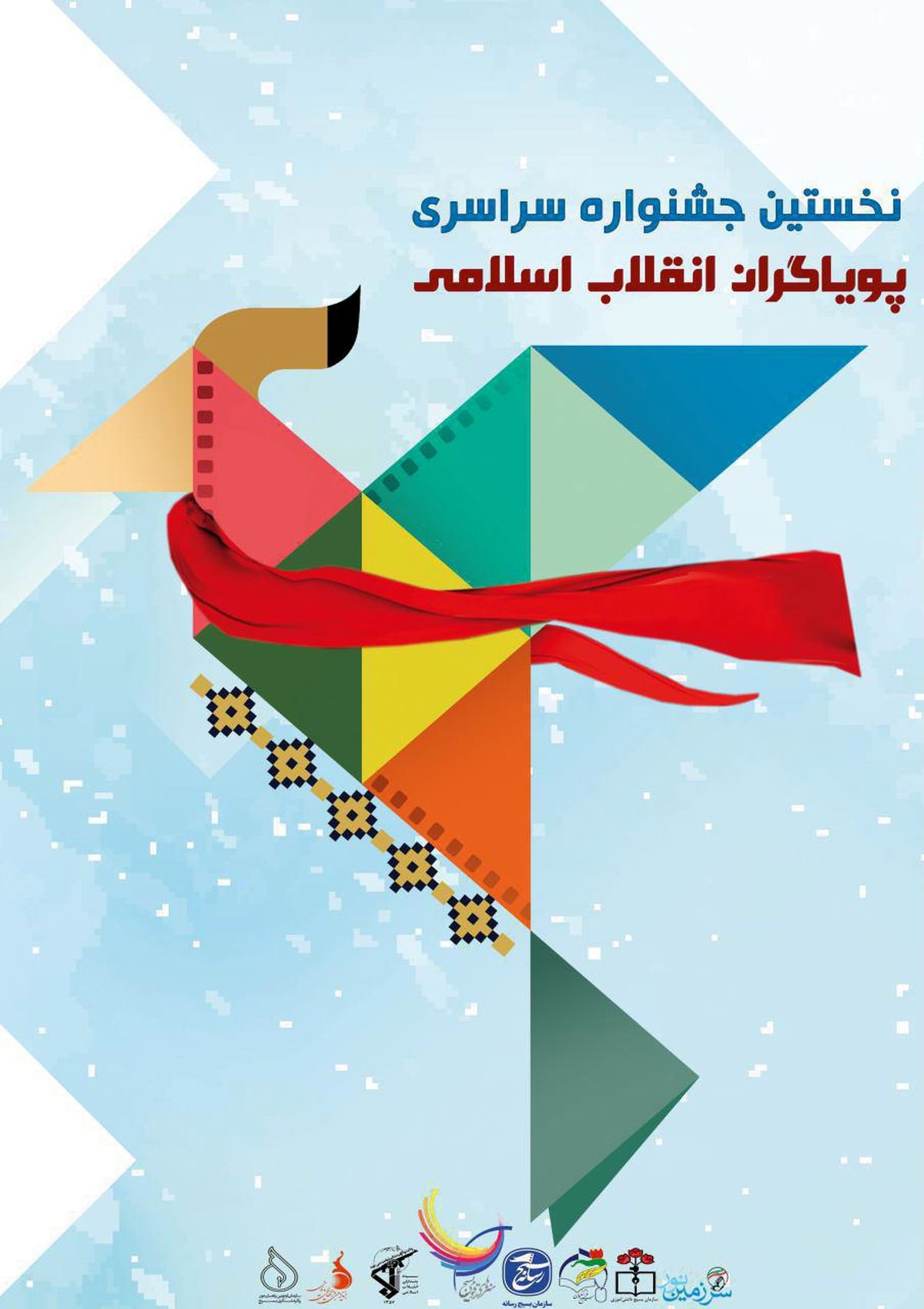 اختتامیه جشنواره پویاگران، هفته اول اردیبهشت ماه در تهران برگزار میشود