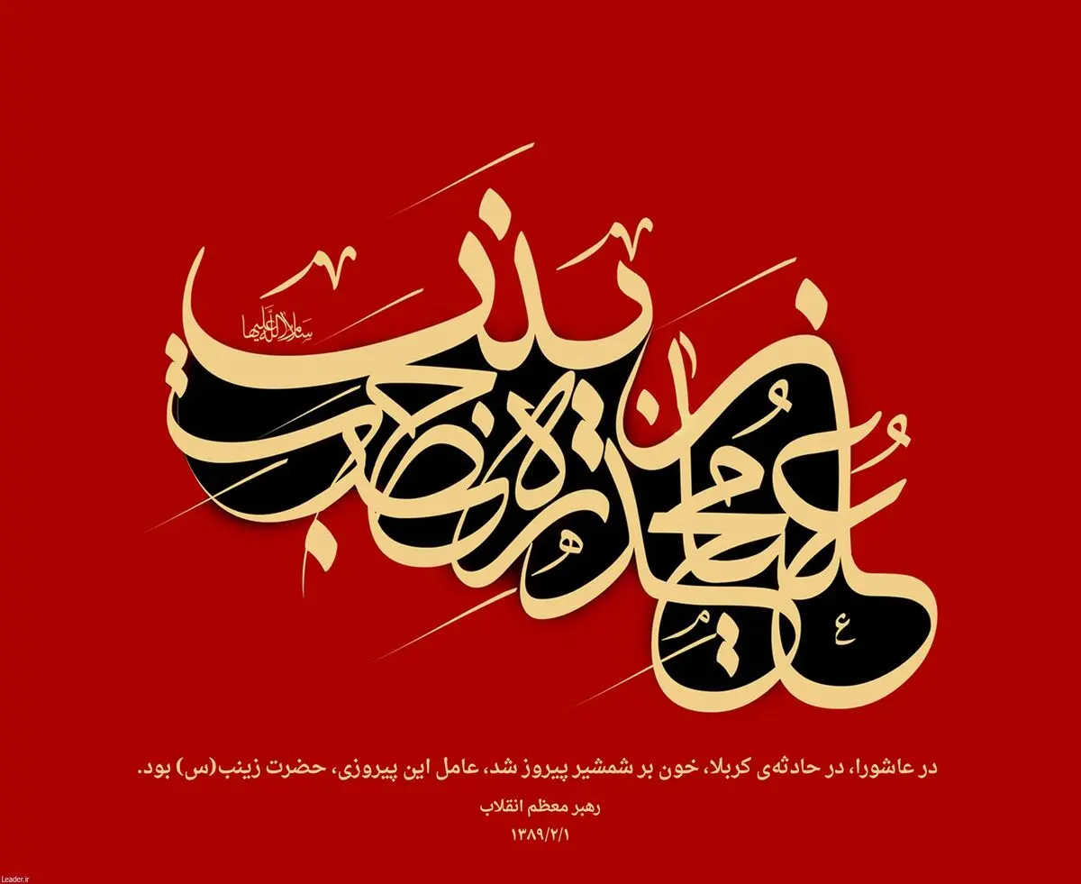 به مناسبت وفات حضرت زینب(س)