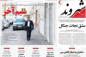 روزنامه‌های پنجشنبه ۲۴ فروردین ۹۶