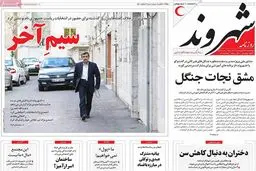 روزنامه‌های پنجشنبه ۲۴ فروردین ۹۶