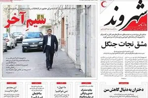 روزنامه‌های پنجشنبه ۲۴ فروردین ۹۶