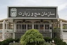 اعزام اولین گروه حجاج ایرانی به حج ۹۶