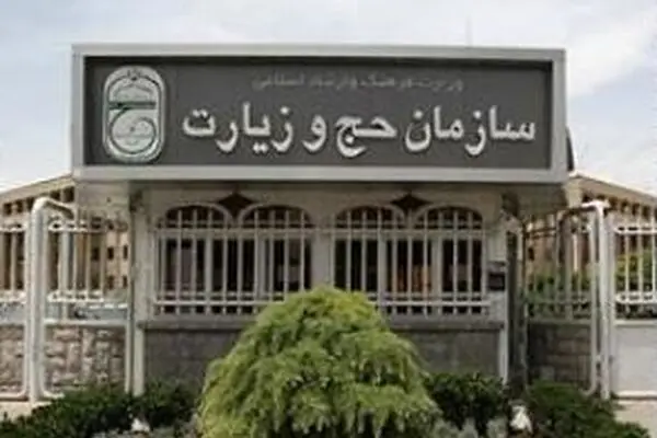 اعزام اولین گروه حجاج ایرانی به حج ۹۶