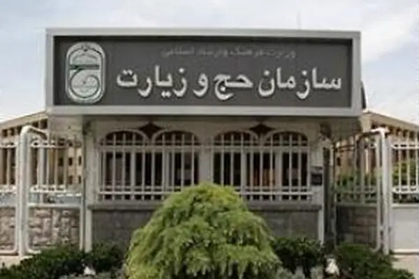 اعزام اولین گروه حجاج ایرانی به حج ۹۶