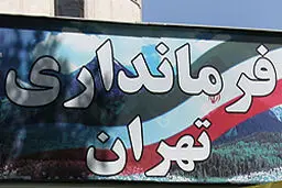 فرمانداری تهران با افزایش نرخ کرایه‌ها دوباره مخالفت کرد