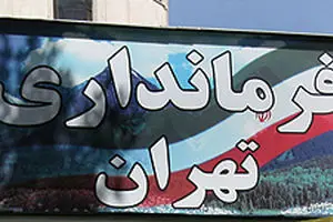 فرمانداری تهران با افزایش نرخ کرایه‌ها دوباره مخالفت کرد