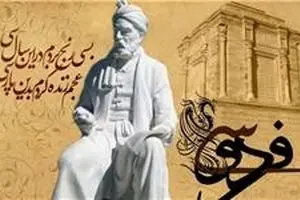 فراخوان دوازدهمین بزرگداشت فردوسی و پاسداشت زبان فارسی منتشر شد