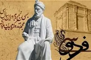 فراخوان دوازدهمین بزرگداشت فردوسی و پاسداشت زبان فارسی منتشر شد