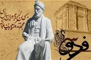 فراخوان دوازدهمین بزرگداشت فردوسی و پاسداشت زبان فارسی منتشر شد