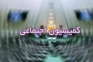 ورود مجلس به بررسی ادغام سازمان‌های محیط‌زیست و منابع طبیعی