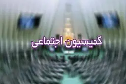 ورود مجلس به بررسی ادغام سازمان‌های محیط‌زیست و منابع طبیعی