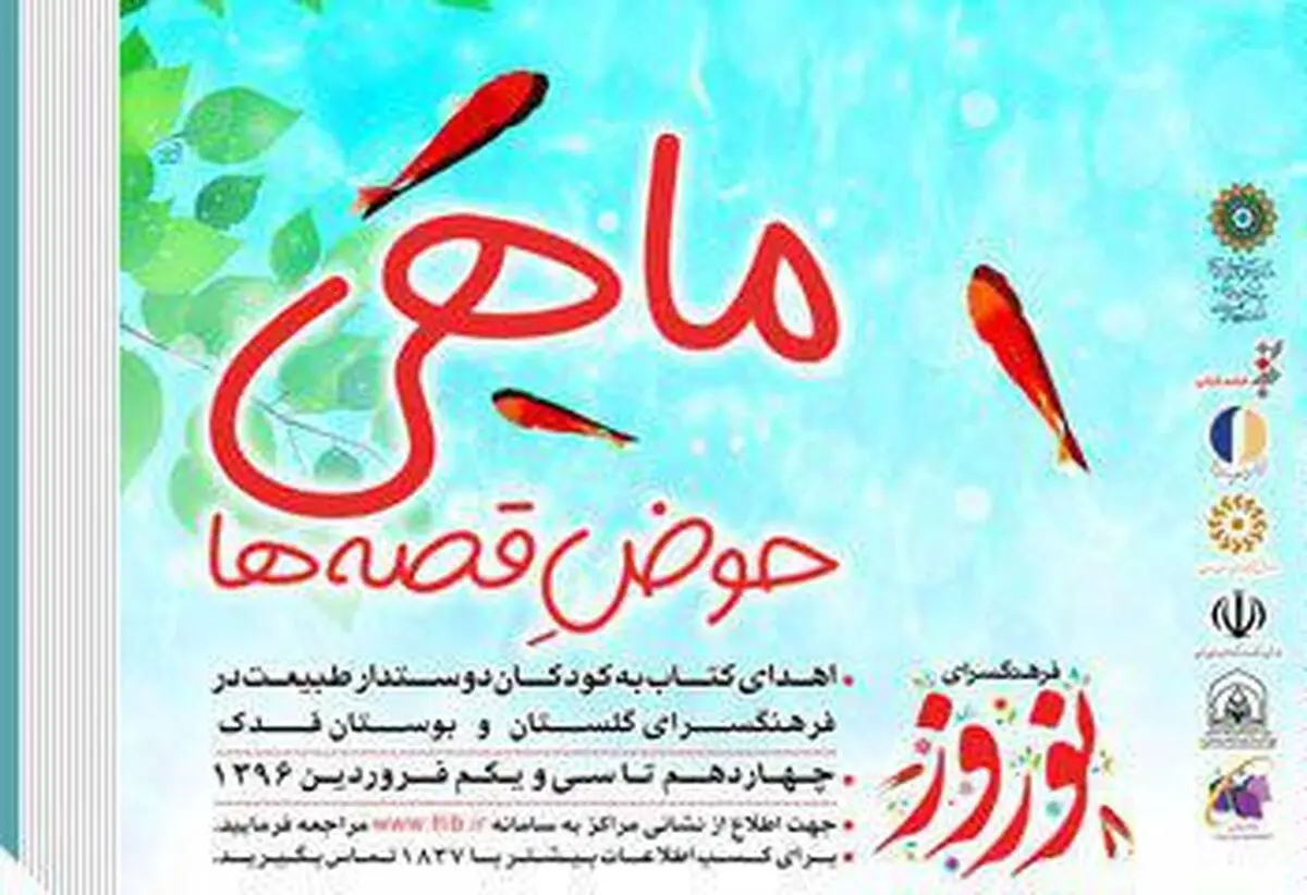 "ماهی قرمز" بدهید کتاب قصه بگیرید