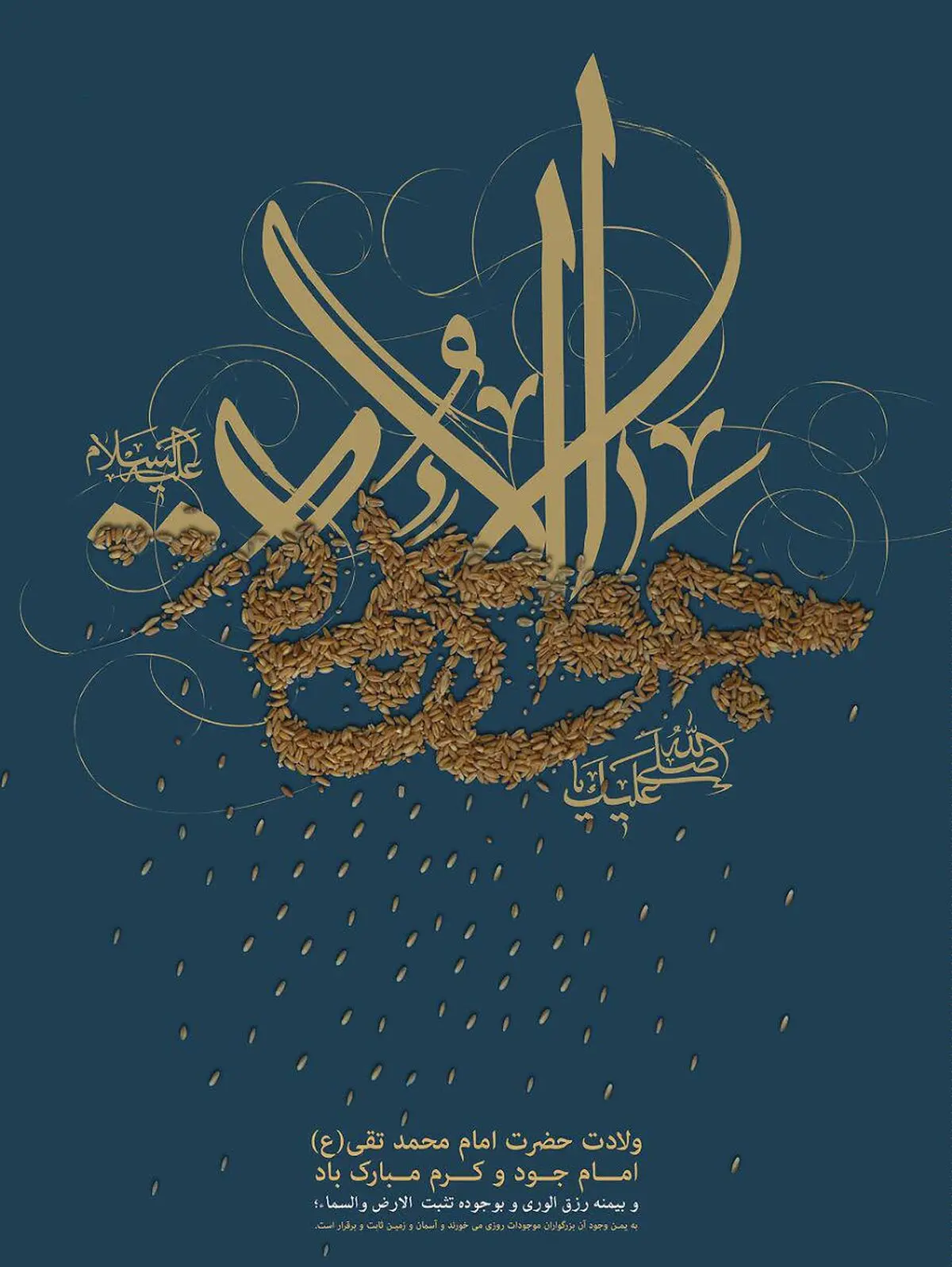 ولادت حضرت جود و کرم